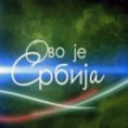 Ово је Србија