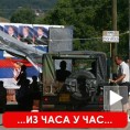 Сутра деблокада Косова!