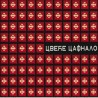 Цвеће цафнало на цд-у!