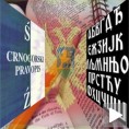 Српски језик у црногорским школама