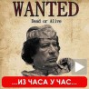 Тражи се, жив или мртав