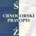 Језички Гордијев чвор