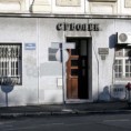 "Срболек" банкротирао