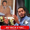 Гадафијев син (ни)је ухапшен