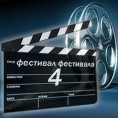 Фестивал фестивала 4