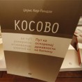 Косово – пут ка оспореној државности
