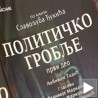 Премијера "Политичког гробља"