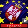 Препорука Србији за ЕУ