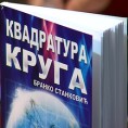 Укоричена квадратура круга