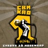 „Сви као један“ на хип-хоп журку