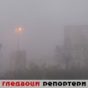 Гледаоци репортери (16. новембар 2011.)