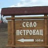 Тако то раде Петровчани