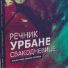 Фамилиологија