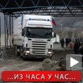 Руски конвој наставља пут