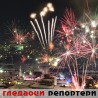 Гледаоци репортери (3. јануар 2012)