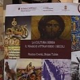 Српска култура у срцу Рима