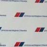 СНС не замера Љајићу