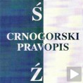 Опет неспоразуми око језика