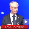 Ромпеј: Одлучујући корак ка ЕУ