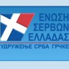 Изложба рукотворина у Атини