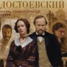 Достојевски- Тражили сте гледајте