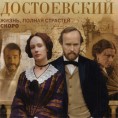 Достојевски- Тражили сте гледајте