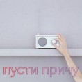 Таласање - Пусти причу