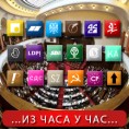 Напредњаци и демократе најбројнији