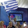 Грчка, већина за еврозону