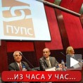 ПУПС: Процес формирања владе још отворен
