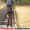 Гледаоци репортери (10. јул 2012)