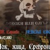 Навијачи Левског жестоко провоцирали Сарајлије