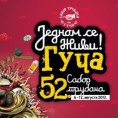 Велико признање за Гучу и Бреговића
