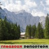 Гледаоци репортери (27. август 2012)