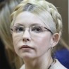 Одбачена жалба Јулије Тимошенко