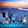 Њујорк уживо: Киша одложила мечеве