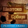 "Орлови" уживо: Реми у Глазгову