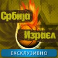 Кошарка: Србија - Израел