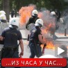 Атина у пламену