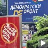 Изборна грозница у Црној Гори