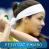 Тенис уживо: Ана победила Андреу