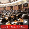 Скупштина о изменама Закона о НБС