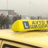 Награде за најбоље полазнике ауто-школа?