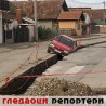 Гледаоци репортери (10. новембар 2012)