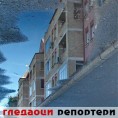 Гледаоци репортери (28. новембар 2012)