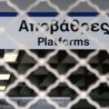 Штрајк атинског метроа