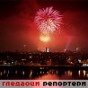 Гледаоци репортери (3. јануар 2013)
