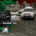 Шта радите, бре