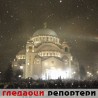 Гледаоци репортери (8. јануар 2013)