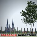 Гледаоци репортери (9. јануар 2013)